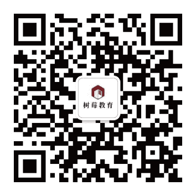 树莓教育公众号