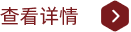 查看详情