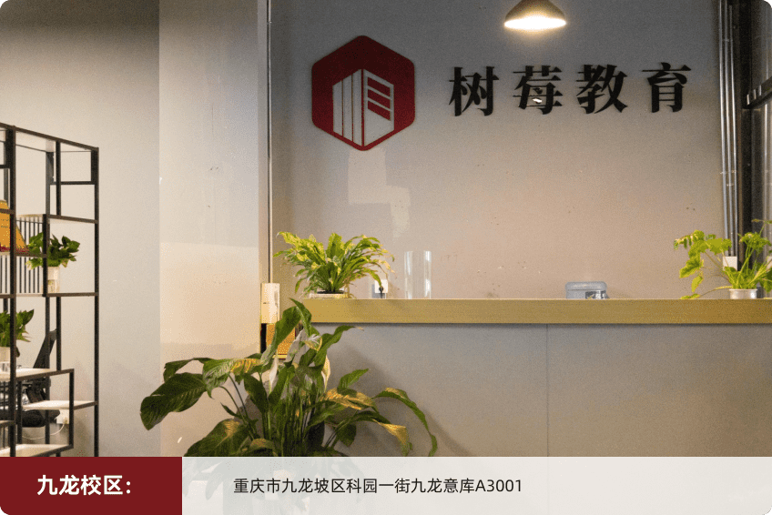 重庆校区