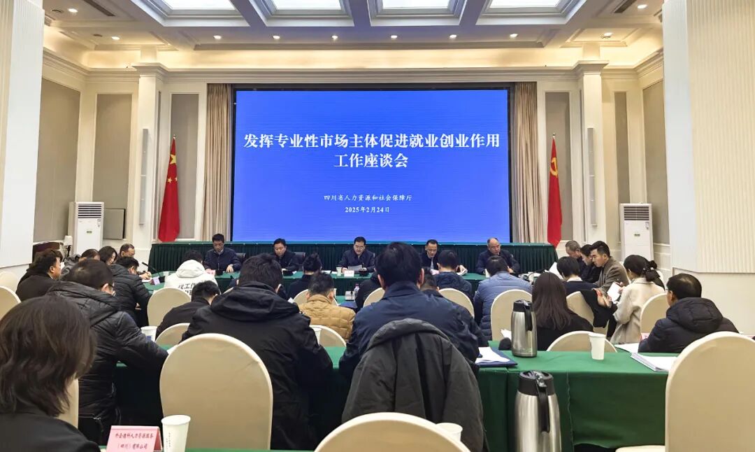 省人社厅举办发挥专业性市场主体促进就业创业作用工作座谈会  树莓控股董事长王凯出席并代表发言