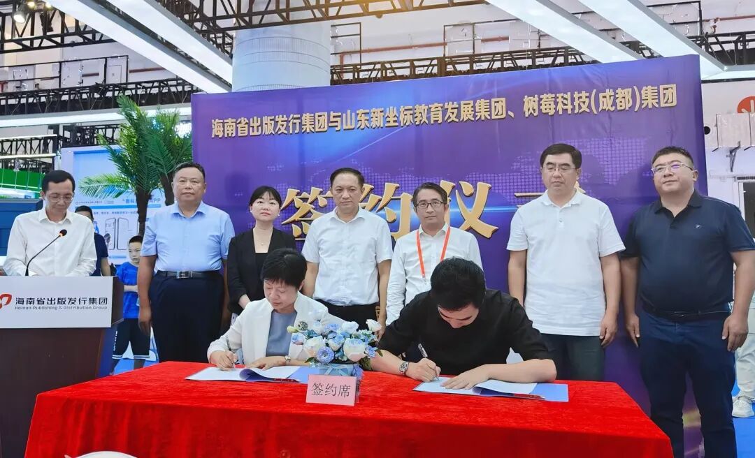 今天正式签约，树莓控股落子海南！