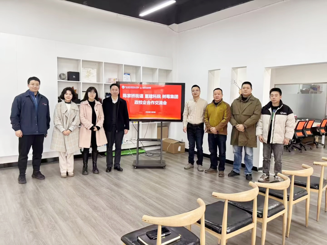 重庆建筑科技职业学院政校企合作交流会成功举办：共绘产教融合新蓝图