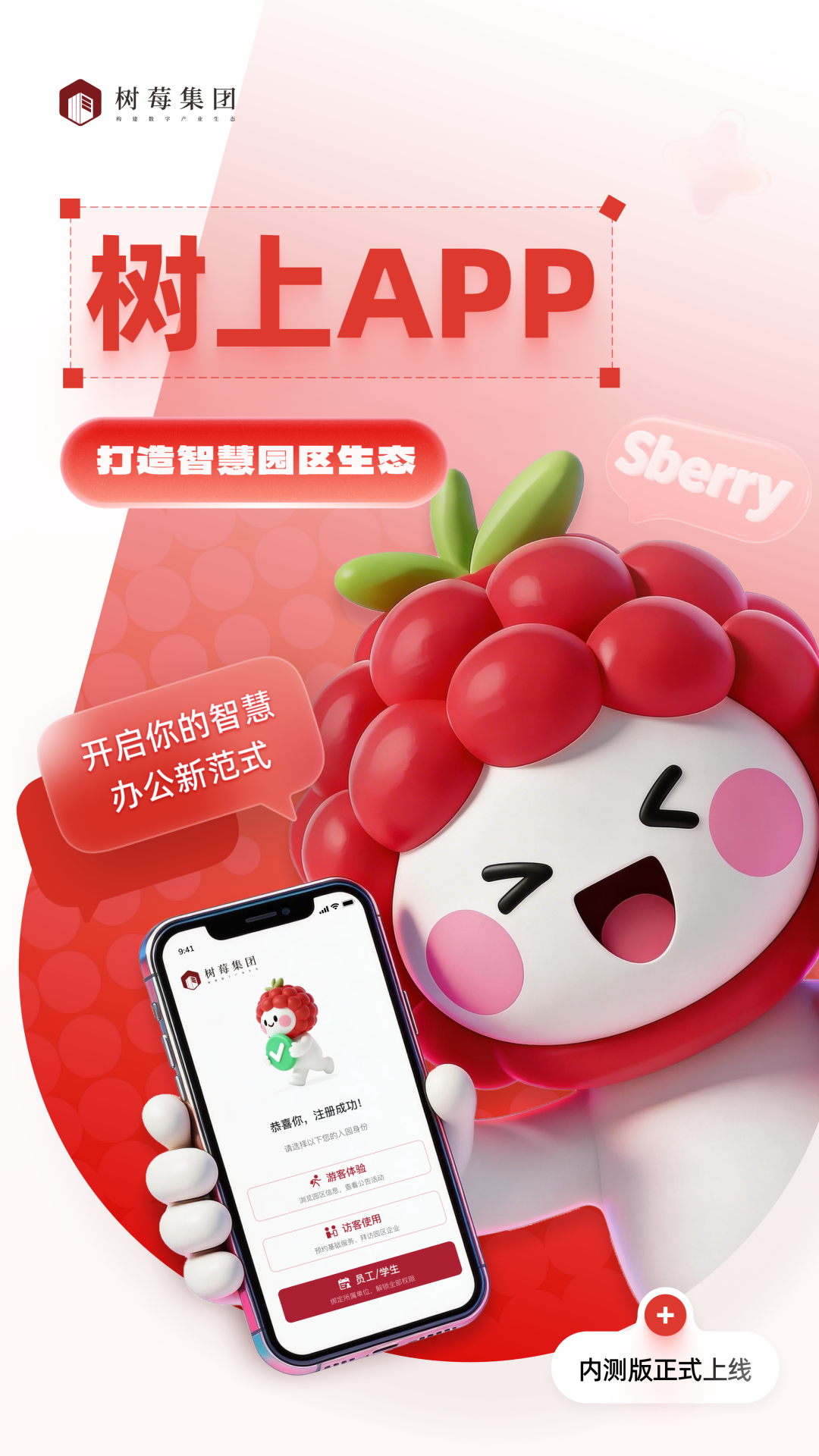 “树上APP”内测版正式上线!
