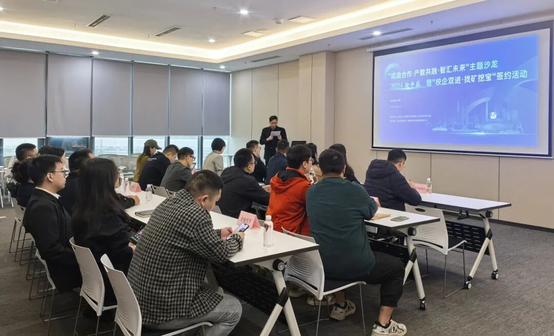 成渝校企合作促创业产教共融沙龙暨签约活动圆满落幕