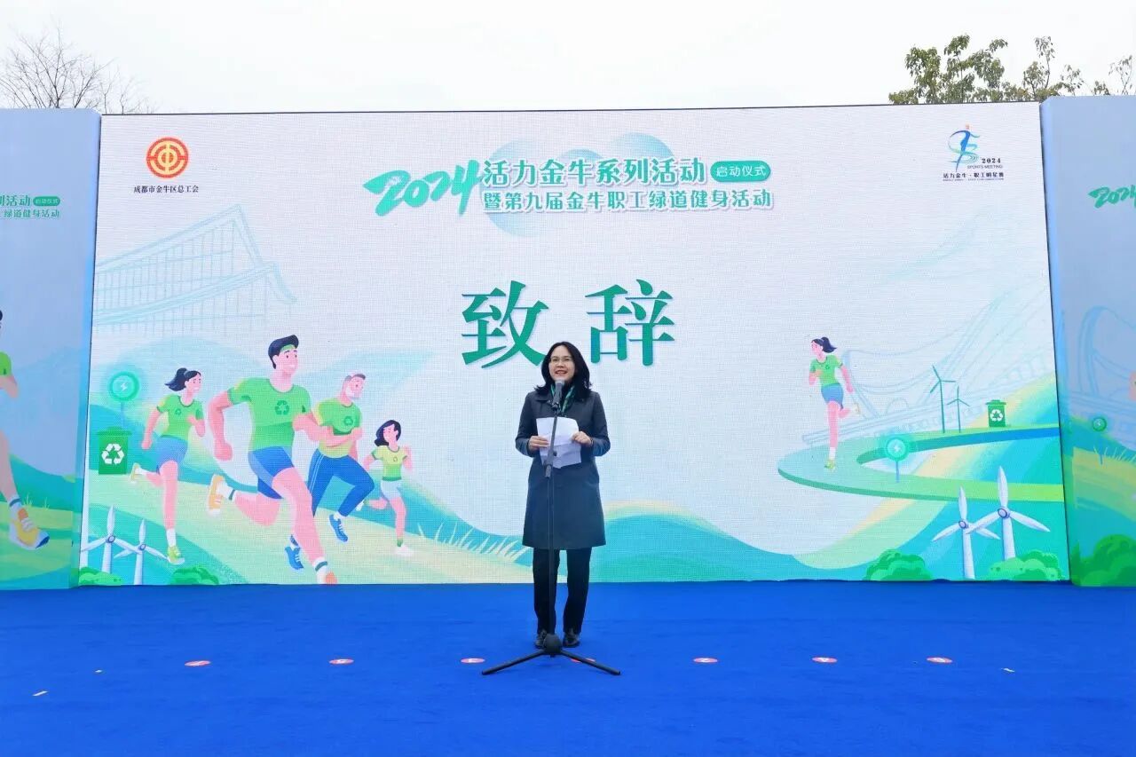 “活力金牛”系列活动启动仪式暨第九届金牛职工绿道健身活动圆满举行！