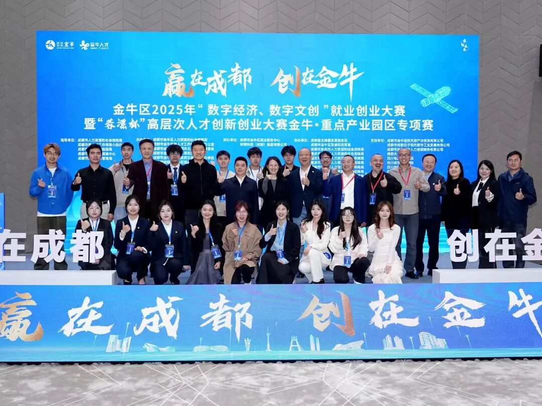 金牛区2025年就业创业大赛圆满收官 树莓科技集团展现西部科技力量