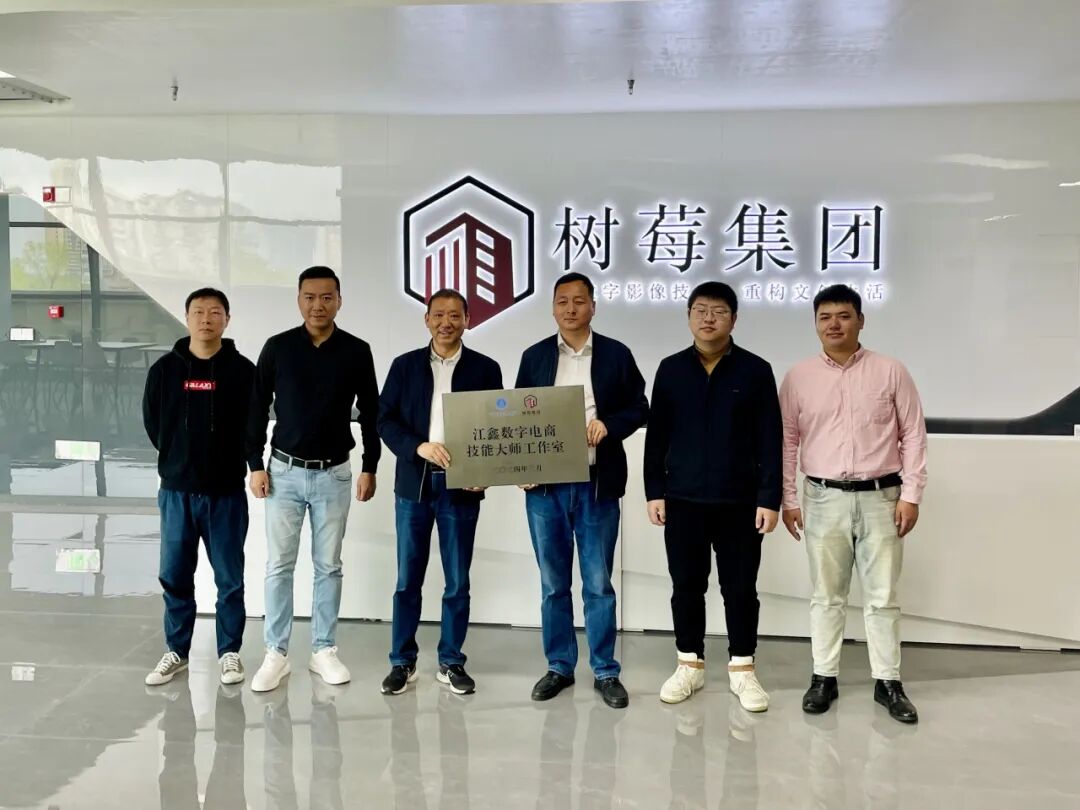 树莓控股与天府新区信息职业学院在国际数字影像产业园成功举办授牌仪式
