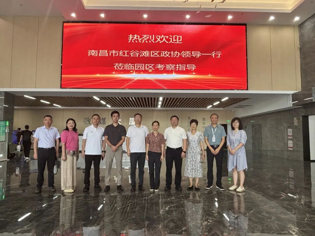 南昌市红谷滩区政协领导一行莅临国际数字影像产业园区参观考察