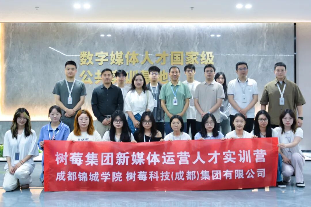 启航！树莓控股新媒体运营人才实训营开营仪式圆满举行