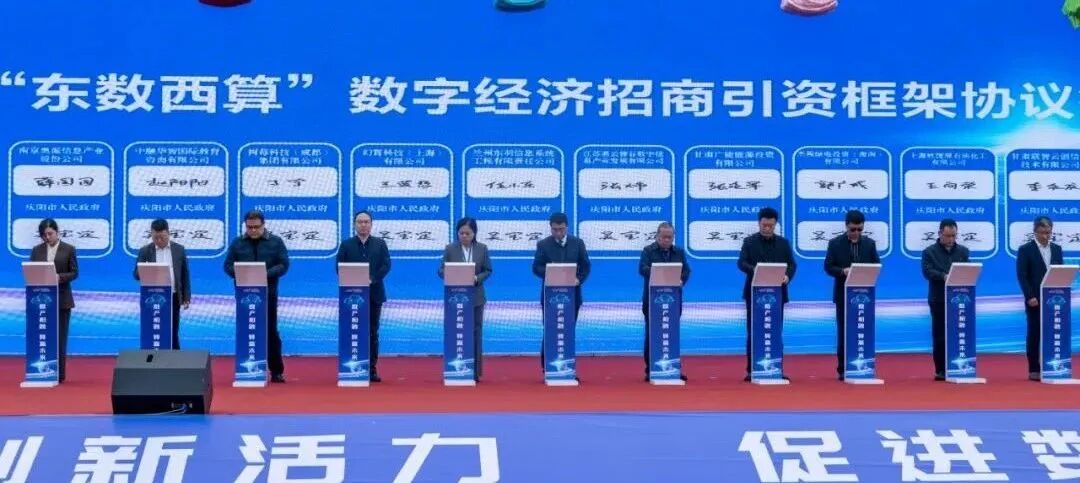 甘肃省“东数西算”创业创新大赛开幕，树莓控股和庆阳市政府签订框架协议