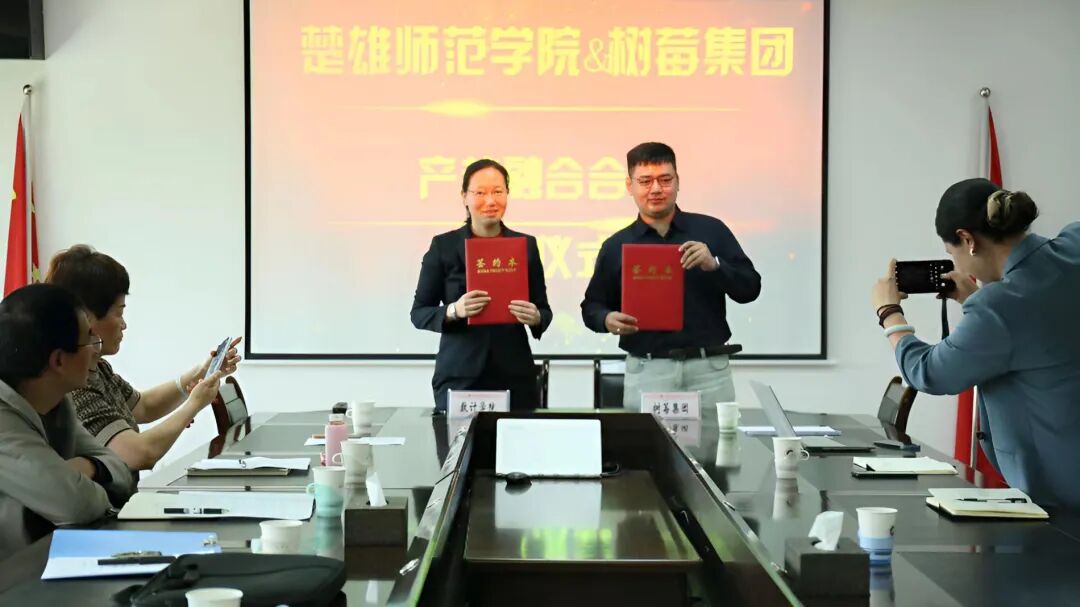 楚雄师范学院数学与计算机学院与树莓控股产教融合合作签约仪式顺利举行！