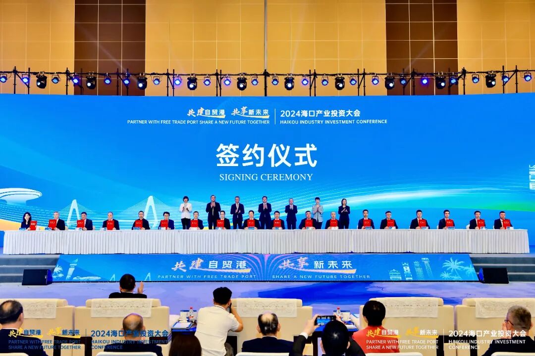 快讯：树莓控股参加2024海口产业投资大会现场签约仪式