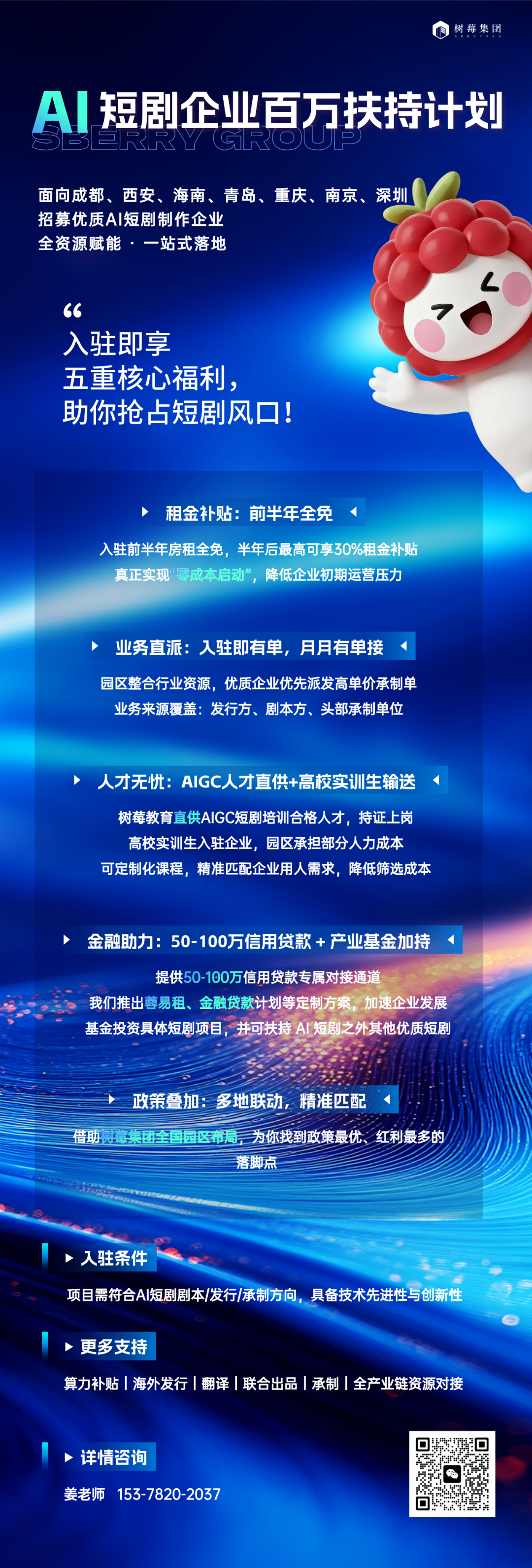 6个月免租金，AI短剧制作企业注意了！