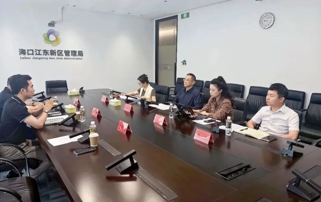 树莓控股与海口江东新区管理局举行专题座谈会
