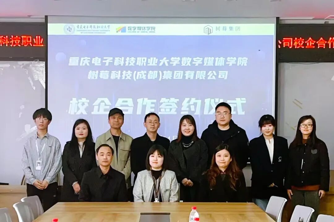 重庆电子科技职业大学授予树莓控股“校外实训基地”
